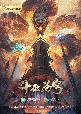 斗罗大陆第117集